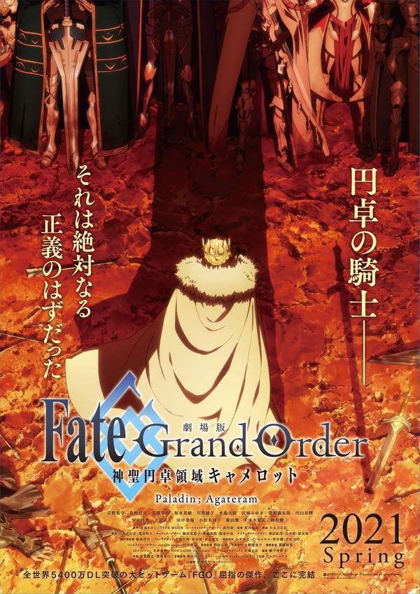 「『劇場版 Fate/Grand Order -神聖円卓領域キャメロット- 後編 Paladin; Agateram』キービジュアル」（C）TYPE-MOON / FGO6 ANIME PROJECT