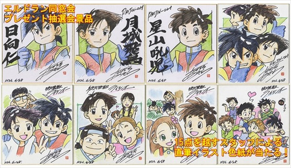 「エルドランシリーズ」で声優陣と監督による“同窓会”　6月28日の上映会で実現