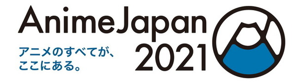 アニメの祭典「AnimeJapan」2年ぶりイベント復活への軌跡、オンライン企画の詳細を総合Pが語る【インタビュー】