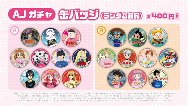 AJガチャ：缶バッジ（ランダム商品）400円(税込)