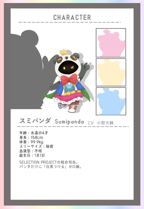 『SELECTION PROJECT』キャラクター（C）SELECTION PROJECT PARTNERS