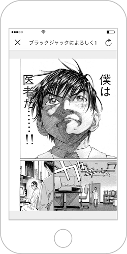 (c) 「ブラックジャックによろしく」佐藤秀峰／漫画 on web http://mangaonweb.com