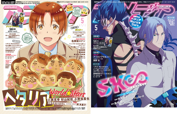 「アニメディア 5月号」表紙＆裏表紙