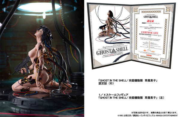 「GHOST IN THE SHELL/攻殻機動隊 草薙素子」107,800円（税込）（C）1995 士郎正宗／講談社・バンダイビジュアル・MANGA ENTERTAINMENT