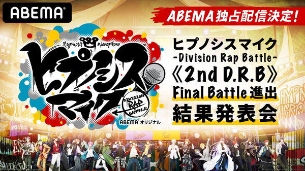 『ヒプノシスマイク-Division Rap Battle-《2nd D.R.B》Final Battle進出結果発表会』(C)AbemaTV,Inc. (C) King Record Co., Ltd. All rights reserved.