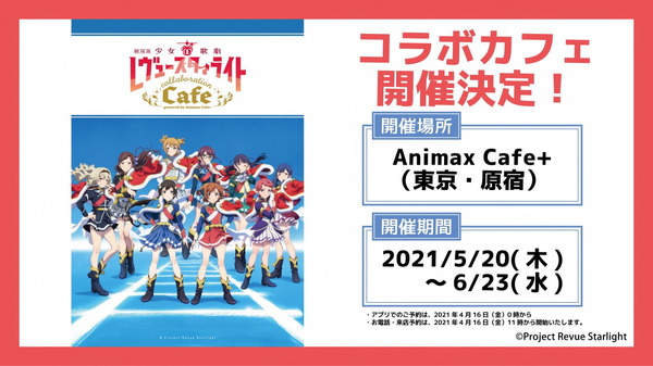 『劇場版 少女☆歌劇 レヴュースタァライト』（C）Project Revue Starlight