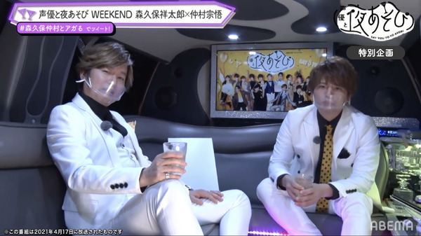 『声優と夜あそび WEEKEND【森久保祥太郎×仲村宗悟】#1』場面カット(c)AbemaTV,Inc.