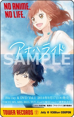 アオハライド」タワレコで6つのSPコラボ企画 店頭の合言葉は「急に降ってきたよね」 3枚目の写真・画像 | アニメ！アニメ！