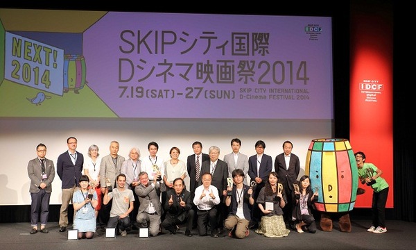 SKIPシティ国際Dシネマ映画祭2014