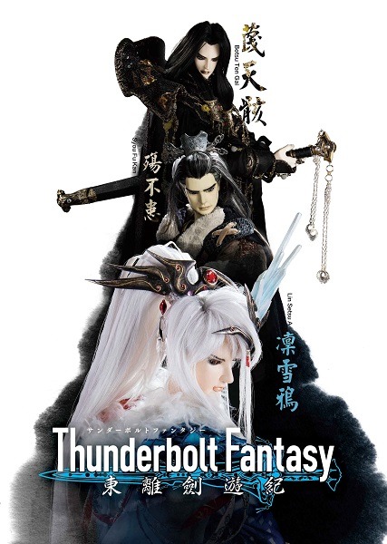 (C)Thunderbolt Fantasy Project