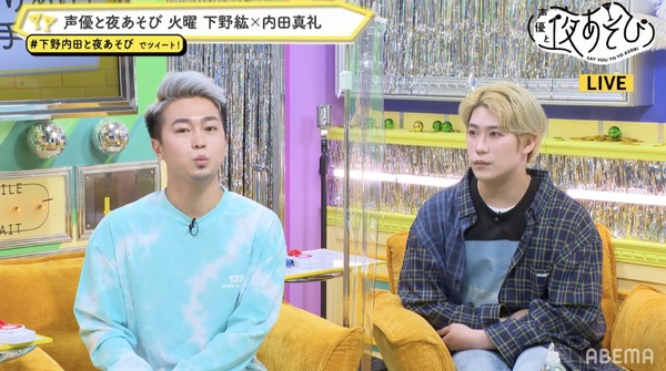 『声優と夜あそび 火【下野紘×内田真礼】 #6』場面カット（C）AbemaTV,Inc.