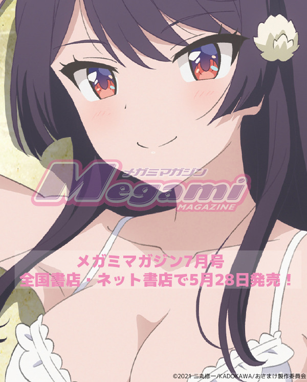 『幼なじみが絶対に負けないラブコメ』の描きおろしピンナップ／「メガミマガジン」7月号