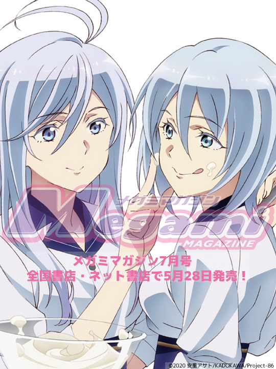 86－エイティシックス－の描き下ろし／「メガミマガジン」7月号