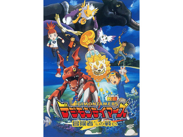 『デジモンテイマーズ 暴走デジモン特急』（C）本郷あきよし・フジテレビ・東映アニメーション（C）本郷あきよし・東映アニメーション （C）東映・集英社・東映アニメーション（C）東映・東映アニメーション・集英社・フジテレビ・バンダイ （C）東映・東映アニメーション・バンダイ・読売広告社