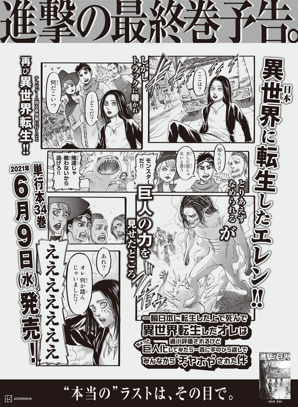 『進撃の巨人』6月9日朝日新聞（全国朝刊）1面広告（C）諫山創／講談社
