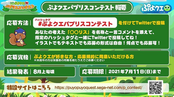 『ぷよぷよ!!クエスト』「ぷよクエ公式生放送～8周年人気投票結果発表スペシャル～」（C）SEGA