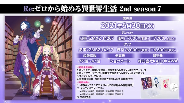 （Ｃ）長月達平・株式会社KADOKAWA刊／Re:ゼロから始める異世界生活2製作委員会（Ｃ）SEGA