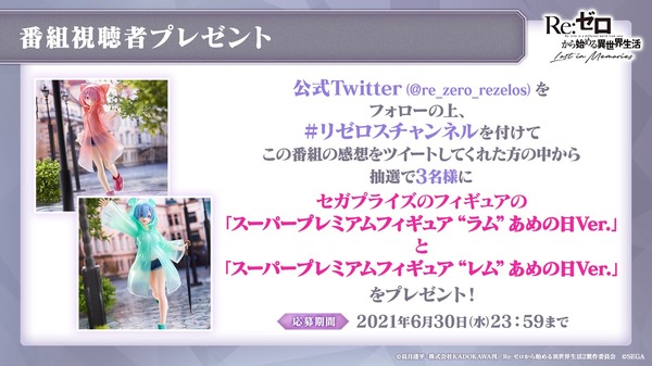 （Ｃ）長月達平・株式会社KADOKAWA刊／Re:ゼロから始める異世界生活2製作委員会（Ｃ）SEGA