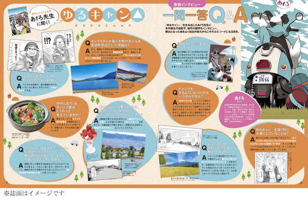 「るるぶゆるキャン△ SEASON2」1,375円（税込）（C）あfろ・芳文社／野外活動委員会