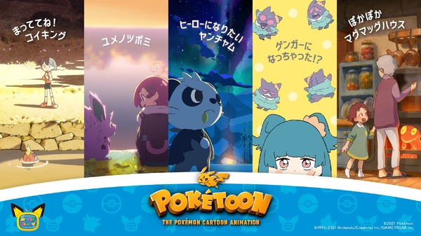 『まっててね！コイキング』ティザービジュアル（C）2021 Pokemon.（C）1995-2021 Nintendo/Creatures Inc./GAME FREAK inc.