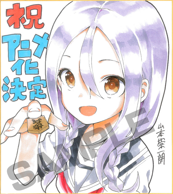 『それでも歩は寄せてくる』山本崇一朗描き下ろしイラスト（C）山本崇一朗・講談社／「それでも歩は寄せてくる」製作委員会