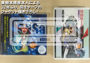復刻版ドラマCD『機動戦士ガンダム 逆襲のシャア ベルトーチカ・チルドレン』4,000円（税込）（C）創通・サンライズ