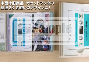 復刻版ドラマCD『機動戦士ガンダム 逆襲のシャア ベルトーチカ・チルドレン』4,000円（税込）（C）創通・サンライズ