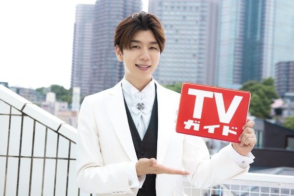 「TVガイド2021年8/6号」西山宏太朗