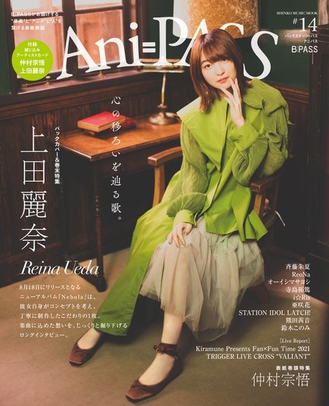 『Ani-PASS #14』バックカバー（C）SHINKO MUSIC ENTERTAINMENT CO., LTD.