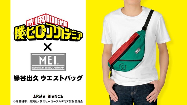 『僕のヒーローアカデミア』×「MEI」ウエストバッグ(C)堀越耕平／集英社・僕のヒーローアカデミア製作委員会