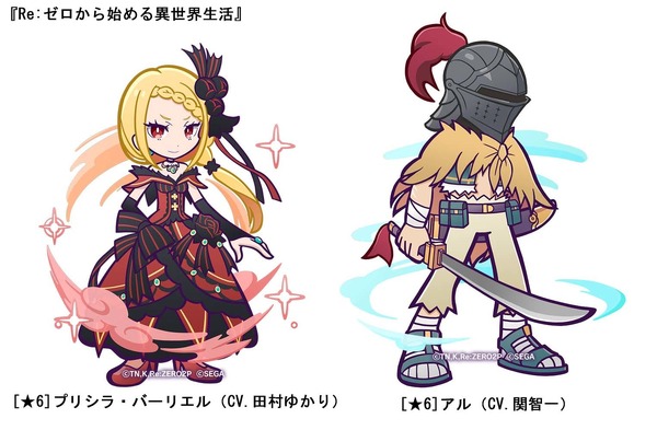 ©長月達平・株式会社KADOKAWA刊／Re:ゼロから始める異世界生活2製作委員会©SEGA