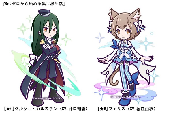 ©長月達平・株式会社KADOKAWA刊／Re:ゼロから始める異世界生活2製作委員会©SEGA