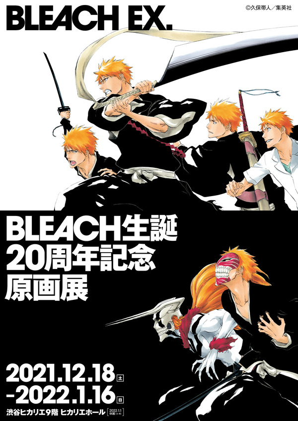 「BLEACH EX.」原画展ティザービジュアル（C）久保帯人／集英社