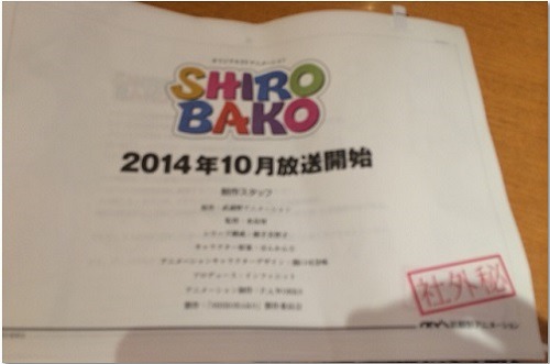 アニメ業界アニメ「SHIROBAKO」に登場　“武蔵野アニメーション”に電話してみた