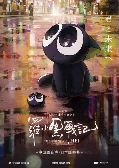 『羅小黒戦記(字幕版)』（C）Beijing HMCH Anime Co.,Ltd