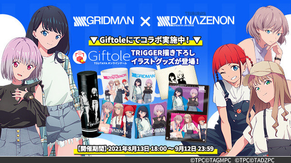 TRIGGER描き下ろしイラストグッズ