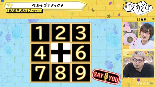 『声優と夜あそび 月【安元洋貴×前野智昭】#19』場面カット（C）AbemaTV,Inc.