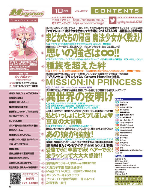 【編集部ブログ】メガミマガジン10月号表紙&巻頭特集に話題沸騰『マギアレコード 魔法少女まどか☆マギカ外伝 2nd SEASON -覚醒前夜-』が登場！