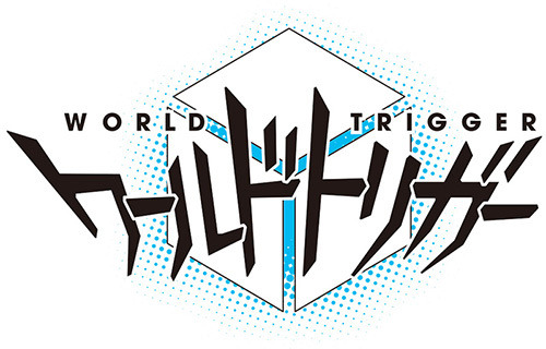 『ワールドトリガー』ロゴ（C）葦原大介／集英社・テレビ朝日・東映アニメーション