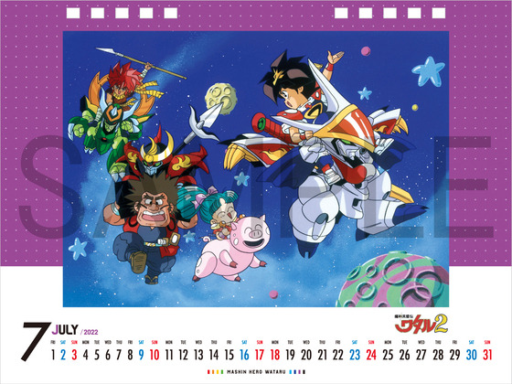 「魔神英雄伝ワタルシリーズ卓上カレンダー2022」7月（C）サンライズ・R