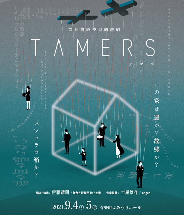 『TAMERS』フライヤー