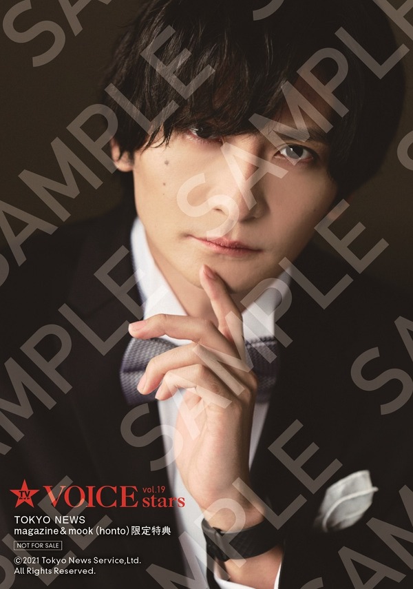 「TVガイドVOICE STARS vol.19」TOKYO NEWS magazine&mook（honto）購入特典・生写真（島崎信長）