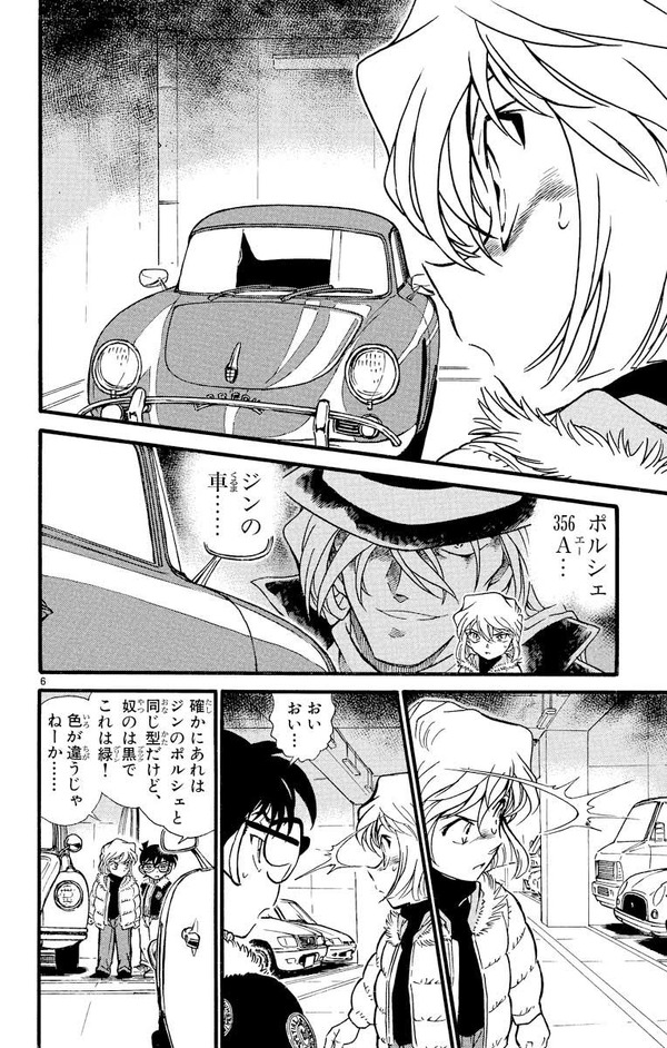 「4台のポルシェ」（第41巻、全3話）場面カット（C）青山剛昌／小学館（C）CYBIRD