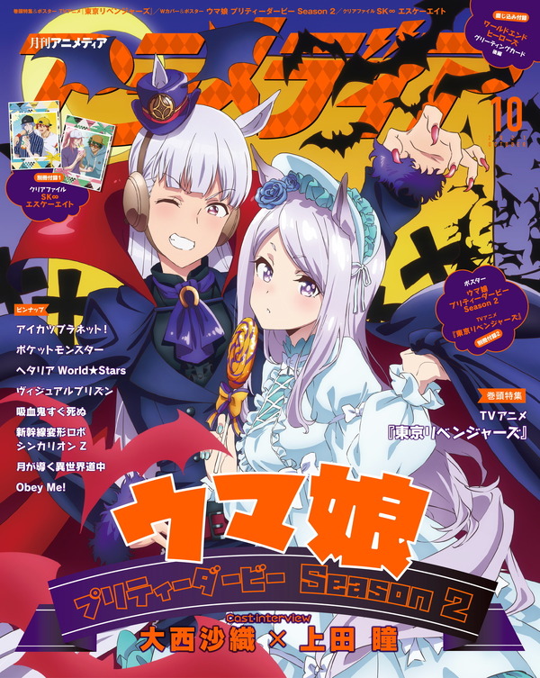 「アニメディア」10月号　裏表紙