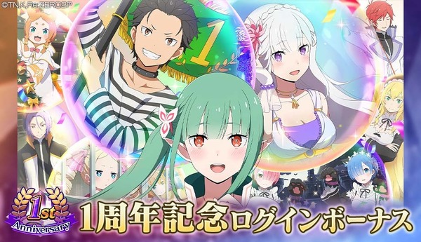 （Ｃ）長月達平・株式会社KADOKAWA刊／Re:ゼロから始める異世界生活2製作委員会（Ｃ）SEGA