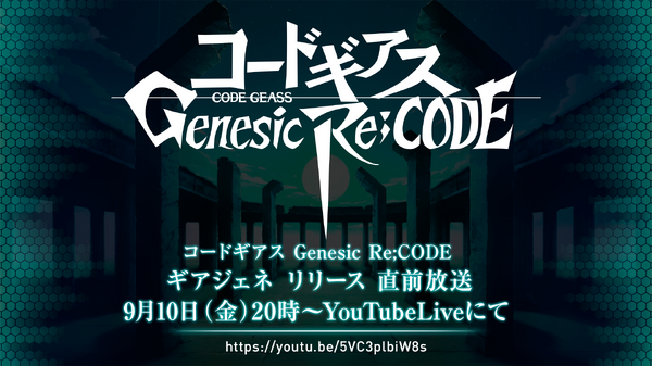 「『コードギアス Genesic Re;CODE』ギアジェネリリース直前放送！」（C）SUNRISE／PROJECT GEASS　Character Design（C）2006-2008 CLAMP・ST（C）SUNRISE／PROJECT G-AKITO　Character Design（C）2006-2011 CLAMP・ST（C）SUNRISE/PROJECT L-GEASS Character Design（C）2006-2017 CLAMP・ST（C）SUNRISE/PROJECT L-GEASS Character Design（C）2006-2018 CLAMP・ST（C）SUNRISE/PROJECT Z-GEASS Character Design（C）2006-2021 CLAMP・ST（C）SUNRISE/PROJECT G-GEASS Character Design（C）2006-2021 CLAMP・ST