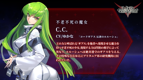 『コードギアス Genesic Re;CODE』C.C.（CV.ゆかな）（C）SUNRISE／PROJECT GEASS　Character Design（C）2006-2008 CLAMP・ST（C）SUNRISE／PROJECT G-AKITO　Character Design（C）2006-2011 CLAMP・ST（C）SUNRISE/PROJECT L-GEASS Character Design（C）2006-2017 CLAMP・ST（C）SUNRISE/PROJECT L-GEASS Character Design（C）2006-2018 CLAMP・ST（C）SUNRISE/PROJECT Z-GEASS Character Design（C）2006-2021 CLAMP・ST（C）SUNRISE/PROJECT G-GEASS Character Design（C）2006-2021 CLAMP・ST