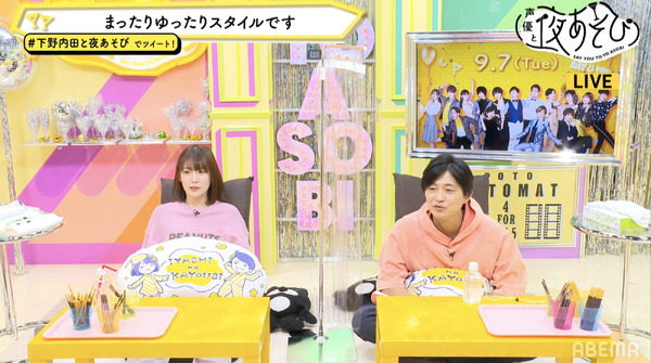 『声優と夜あそび 火【下野紘×内田真礼】 #20』（C）AbemaTV,Inc.