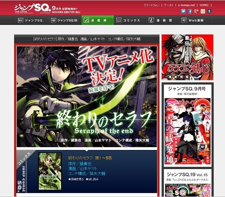 「終わりのセラフ」アニメ化決定　ジャンプSQ.連載の人気マンガ