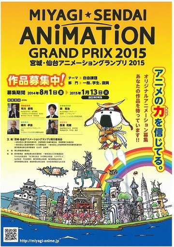 宮城・仙台アニメーショングランプリ2015